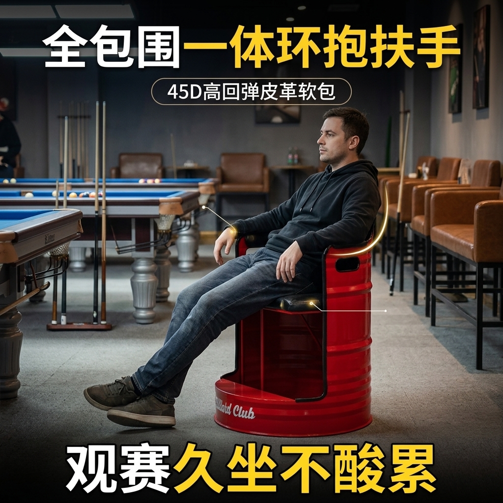 工业风台球厅观球椅新款桌球休息专用观球椅子观战看球台球室桌椅 - 产品图片