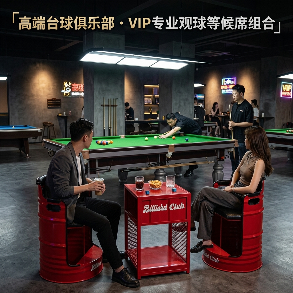 工业风台球厅观球椅新款桌球休息专用观球椅子观战看球台球室桌椅 - 产品图片