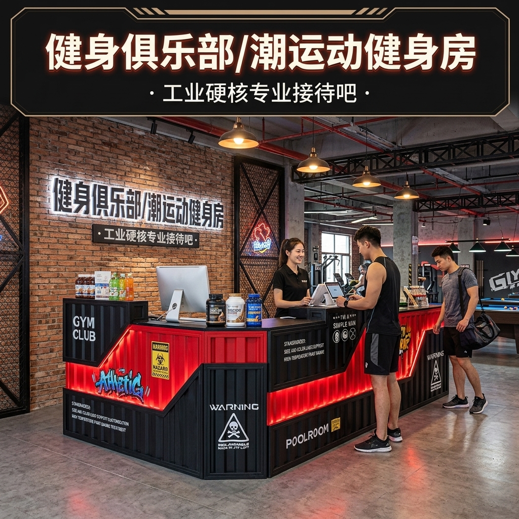 工业风吧台收银台酒吧清吧小酒馆健身房商用集装箱铁艺前台接待台 - 产品图片